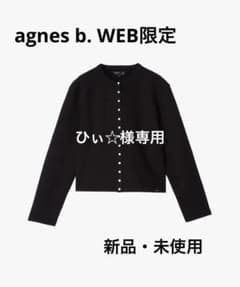 agnes b. WEB限定 ロゴ コットン 長袖 カーディガンプレッションのサムネイル