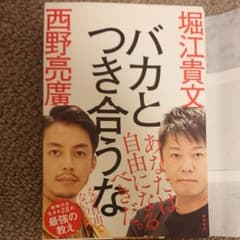 バカとつき合うなのサムネイル