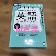 1ヶ月で攻略！ 大学入学共通テスト　英語リーディングのサムネイル