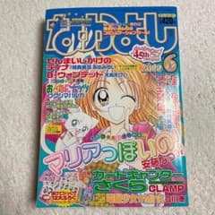 2000年 6月号 なかよし - メルカリ