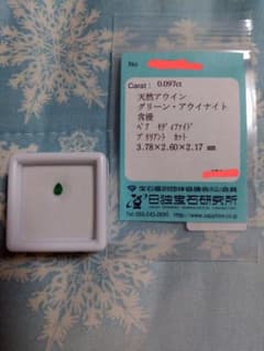 【激レア】グリーンアウイナイト（ソーティング付）のサムネイル