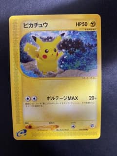 ピカチュウ 裂けた大地 033/088 ポケモンカードe アンリミ　③ ピカチュウ 裂けた大地 033/088 ポケモンカードe アンリミ ② - メルカリ