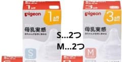 母乳実感 乳首4個セットのサムネイル