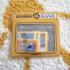 Happyくじ パペットスンスン H賞ステッカーセットのサムネイル