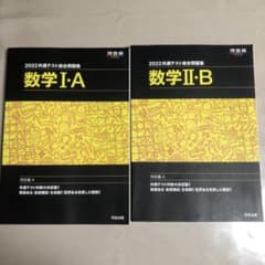 2022共通テスト総合問題集 数学Ⅱ・Bのサムネイル