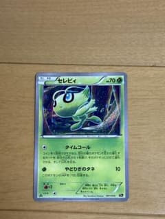 ピカチュウ smH 032/131 セレビィ CP5 001/036 1st セレビィ CP5 幻·伝説ドリームキラコレクション 001/036 キラキラ