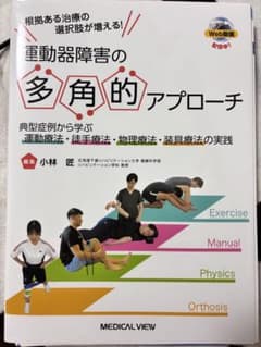 根拠ある治療の選択肢が増える! 運動器障害の多角的アプローチのサムネイル