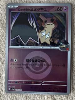 ロケット団のミミッキュ MEGA ハイクラスパック MEGAドリームex キラ