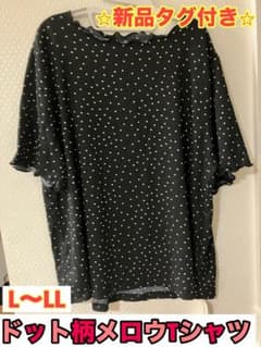 新品　タグ付き　ドット　メロウ　Tシャツ　5部袖　ゆったり