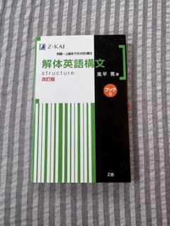 Z-KAI 解体英語構文 改訂版のサムネイル