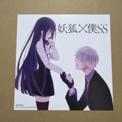 妖狐×僕SS 特典 色紙 スクエニのサムネイル