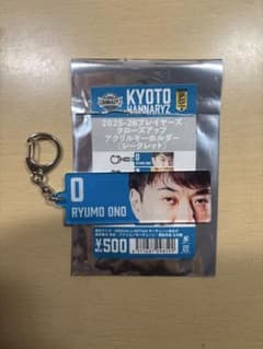 京都ハンナリーズ アクリルキーホルダーのサムネイル