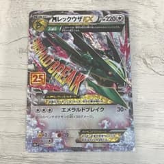【ポケモンカード】MレックウザEX 25thのサムネイル