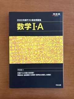 【新品・未使用】 2022共通テスト総合問題集 数学 I・Aのサムネイル