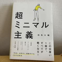 超ミニマル主義のサムネイル