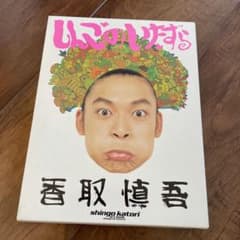 しんごのいたずらのサムネイル