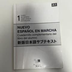 NUEVO ESPAÑOL EN MARCHA 新版日本語サブテキストのサムネイル