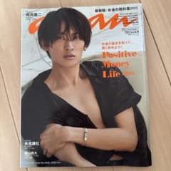 anan No.2348 向井康二 表紙のサムネイル