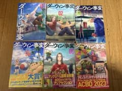ダーウィン事変 1-6巻 全巻初版 帯付き多数 - メルカリ