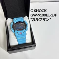 美品 G-SHOCK GW-9100BL-2JF ガルフマン 限定 ブルー - メルカリ