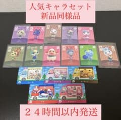 あつまれどうぶつの森 amiiboカード 人気キャラセットのサムネイル