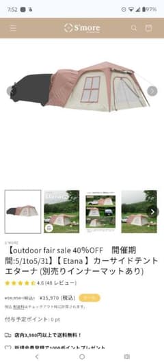 スモア　カーサイドテント ベージュ/ブラウンのサムネイル