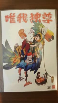 ユイ・ガ・ドクソン　ポストカード　WACKのサムネイル