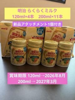 明治 ほほえみ らくらくミルク 120ml×4本 200ml×11本 - メルカリ