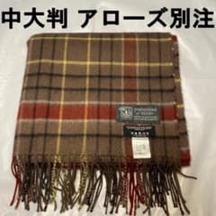 専用 ジョンストンズ アローズ別注 カシミヤ52% 中大判ストール