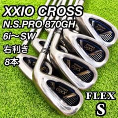 XXIO ゼクシオ クロス メンズ アイアンセット 8本 S 右 初心者 入門