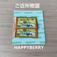 ご近所物語 ハッピーベリー刺繍ワッペン タグ 矢沢あい りぼん - メルカリ
