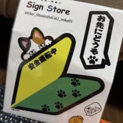 初心者マーク 猫ステッカーのサムネイル