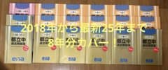 【ena】都立中 金本 2018年〜2025年度最新版　8年分 ena】都立中 金本 2018年〜2025年度最新版 8年分 - メルカリ