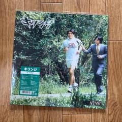 キリンジ 47'45” 2LP レコード - メルカリ