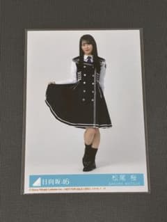 日向坂46 松尾桜 生写真のサムネイル