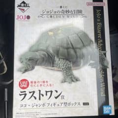 一番くじ　ジョジョの奇妙な冒険　ラストワンのサムネイル