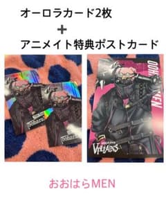ドズル社 ヴィランズ おおはらMENカード2枚➕アニメイト限定ポストカードセットのサムネイル