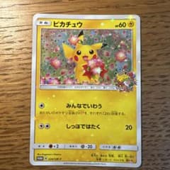 ア*ビ様 ピカチュウ：ポケモンセンター20周年記念キャンペーン PROMO SMのサムネイル