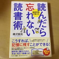 読んだら忘れない読書術のサムネイル