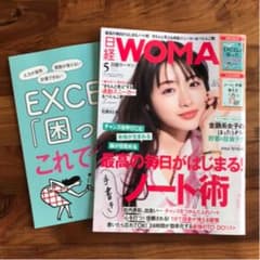 日経WOMAN 2020年5月号のサムネイル