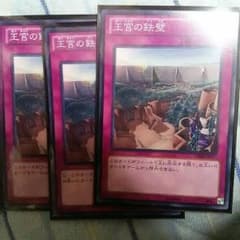 王宮の鉄壁 三枚のサムネイル