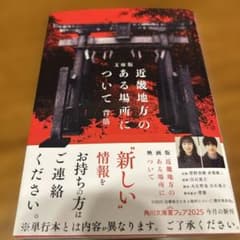 近畿地方のある場所について : 文庫版のサムネイル