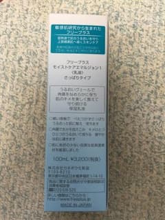 フリープラスモイストケアエマルジョン1のサムネイル