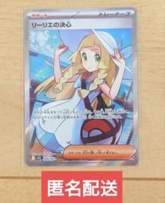 ポケモンカード リーリエの決心 086/063 SR 1枚 ローダー入れ出荷