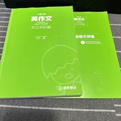 大学入試英作文ハイパートレーニング 和文英訳編のサムネイル