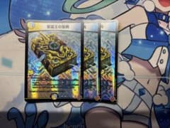 聖霊王の聖典 3枚セット デュエルマスターズのサムネイル