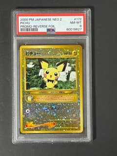 PSA 8 ピチュー #172 旧裏 NEO 2 プロモ - メルカリ
