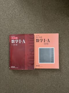 改訂版チャート式 数学I+A   赤チャートのサムネイル
