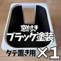 トロファスト ブラック塗装 窓付き タテ置き メダカ飼育ケース 1個のサムネイル