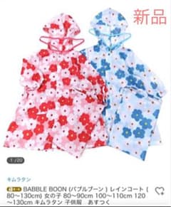 新品未使用＊バブルブーン レインコートのサムネイル